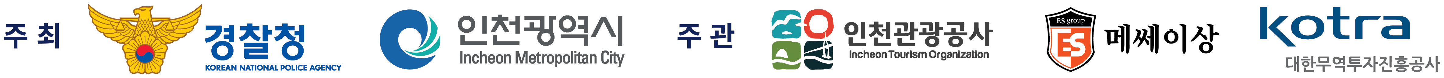 주최주관(화이트)